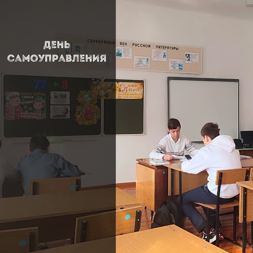 Традиционный день самоуправления.