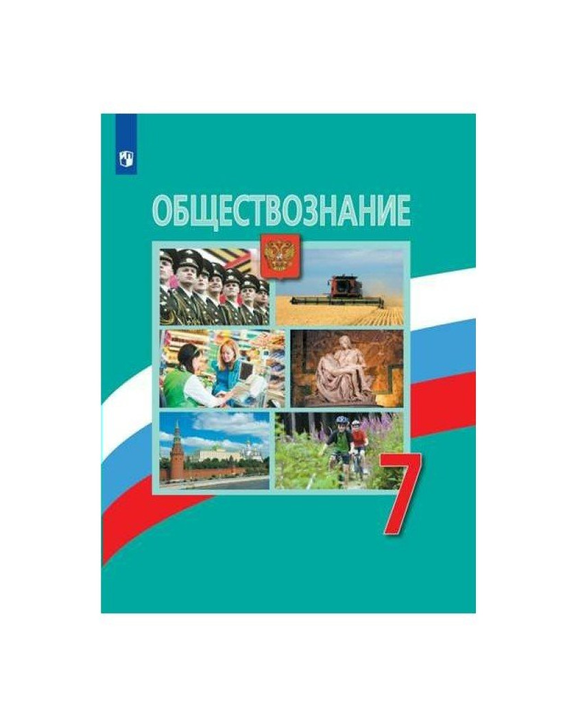 Обществознание 11 Класс Учебник Купить